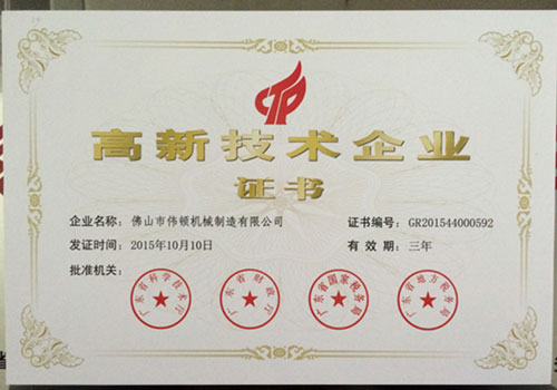 高新技术企业